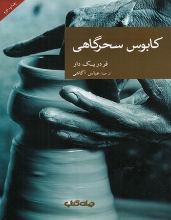 کابوس سحرگاهی